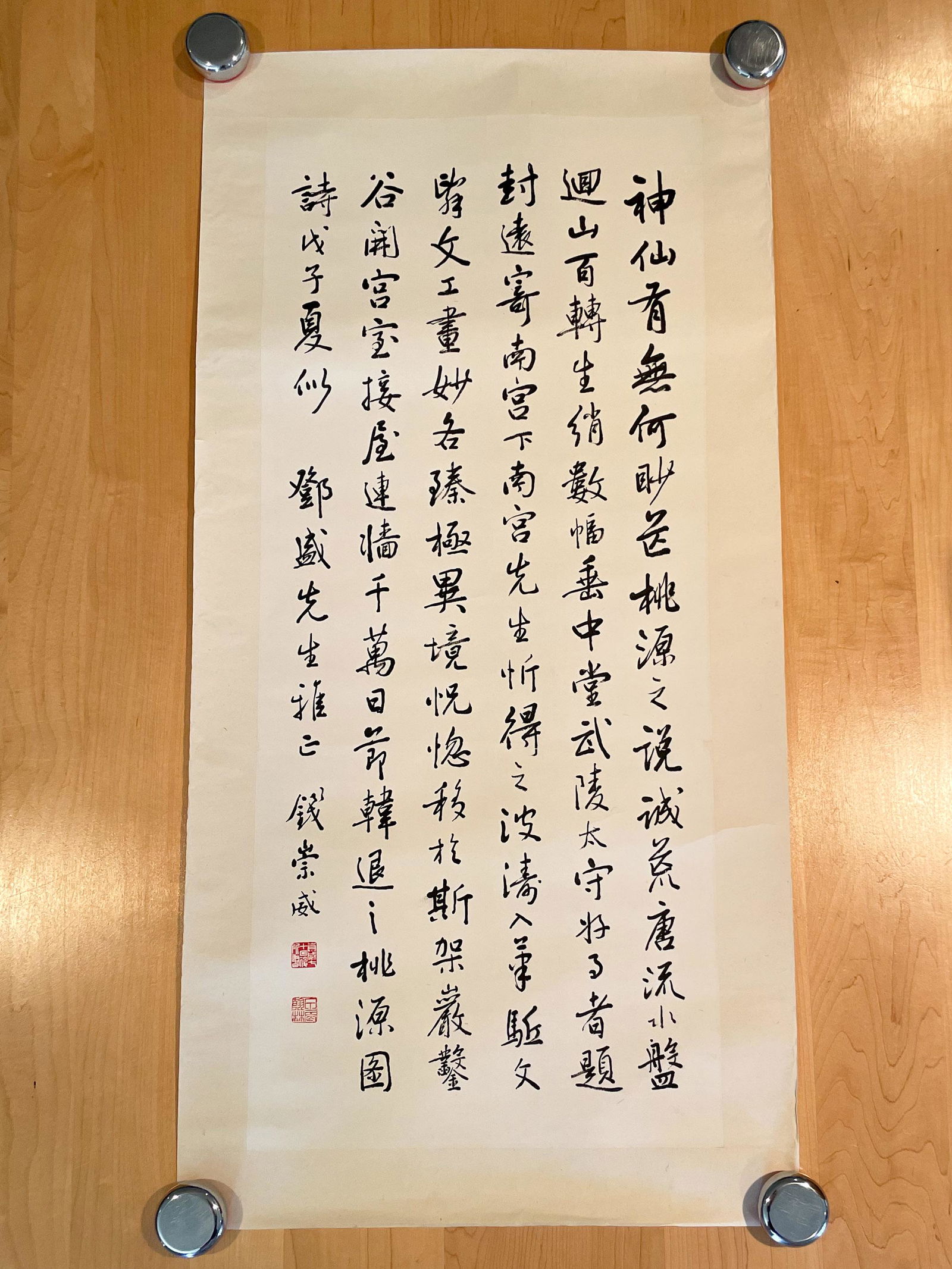 A Calligraphy by Qian Chongwei (1 of 2)