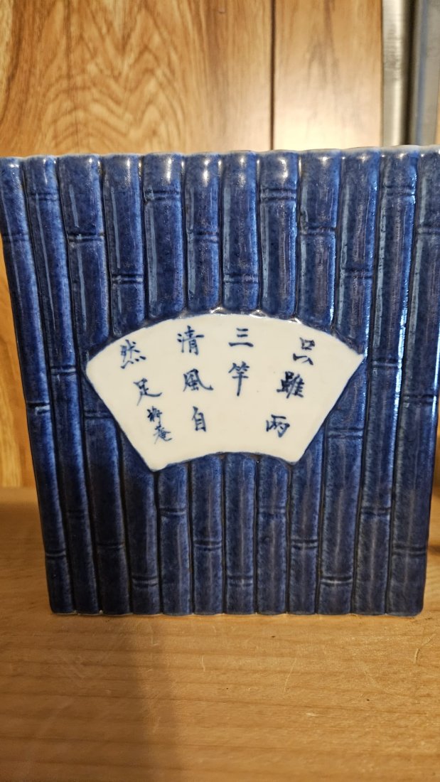 A Chinese Blue and White Brush Pot Qing Dynasty: A Chinese Blue and White Brush Pot Qing Dynasty with two characters at bottom. Dimensions: 6.5 by 6 inches.
