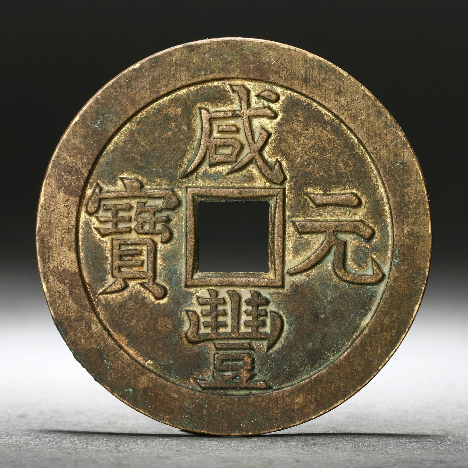 Xianfeng Yuanbao, Stars and Moon as Thousands (1 of 8)