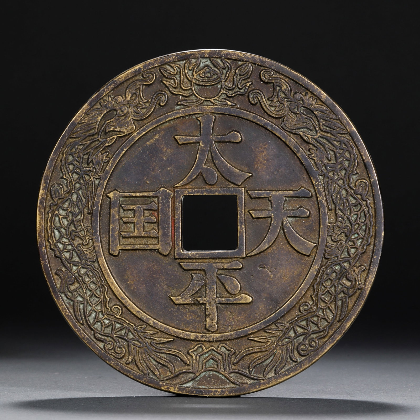 Before Ming dynasty Taiping Heavenly Kingdom coins: D.16.1cm Weight.563gram