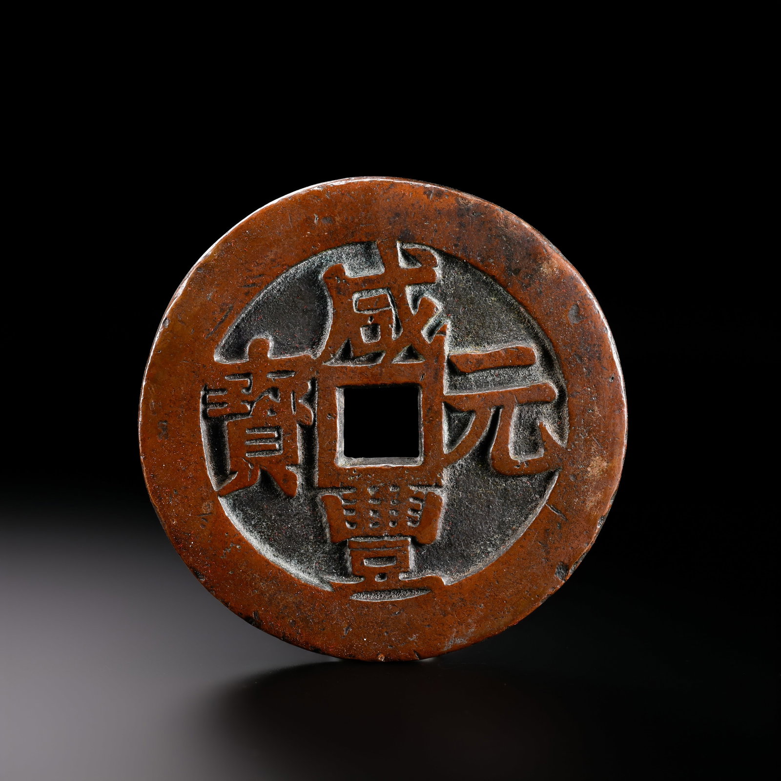 Ancient Chinese Coins (1 of 7)