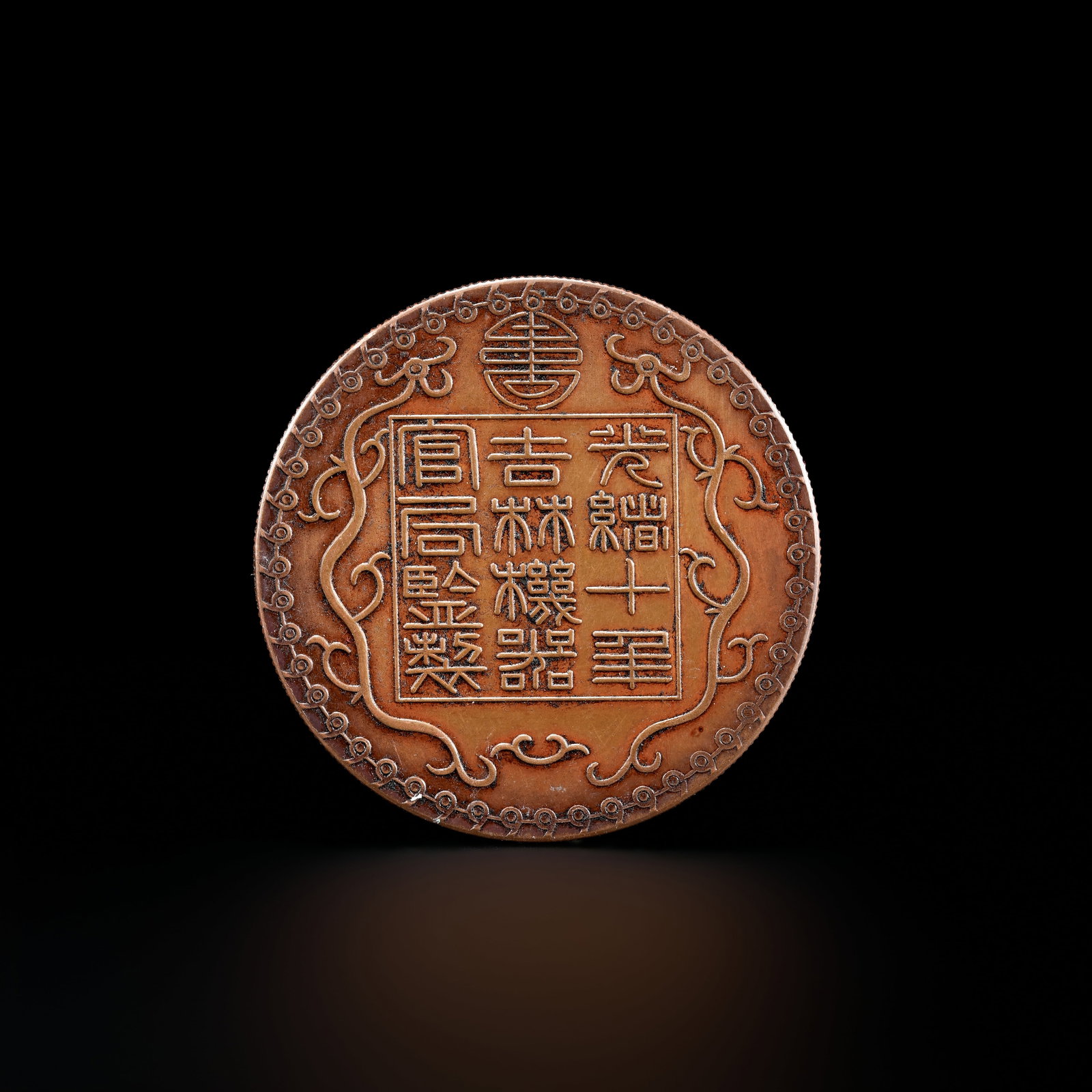 Guangxu Period Bronze Pattern Coin: D.4.2cm.weight.37grams