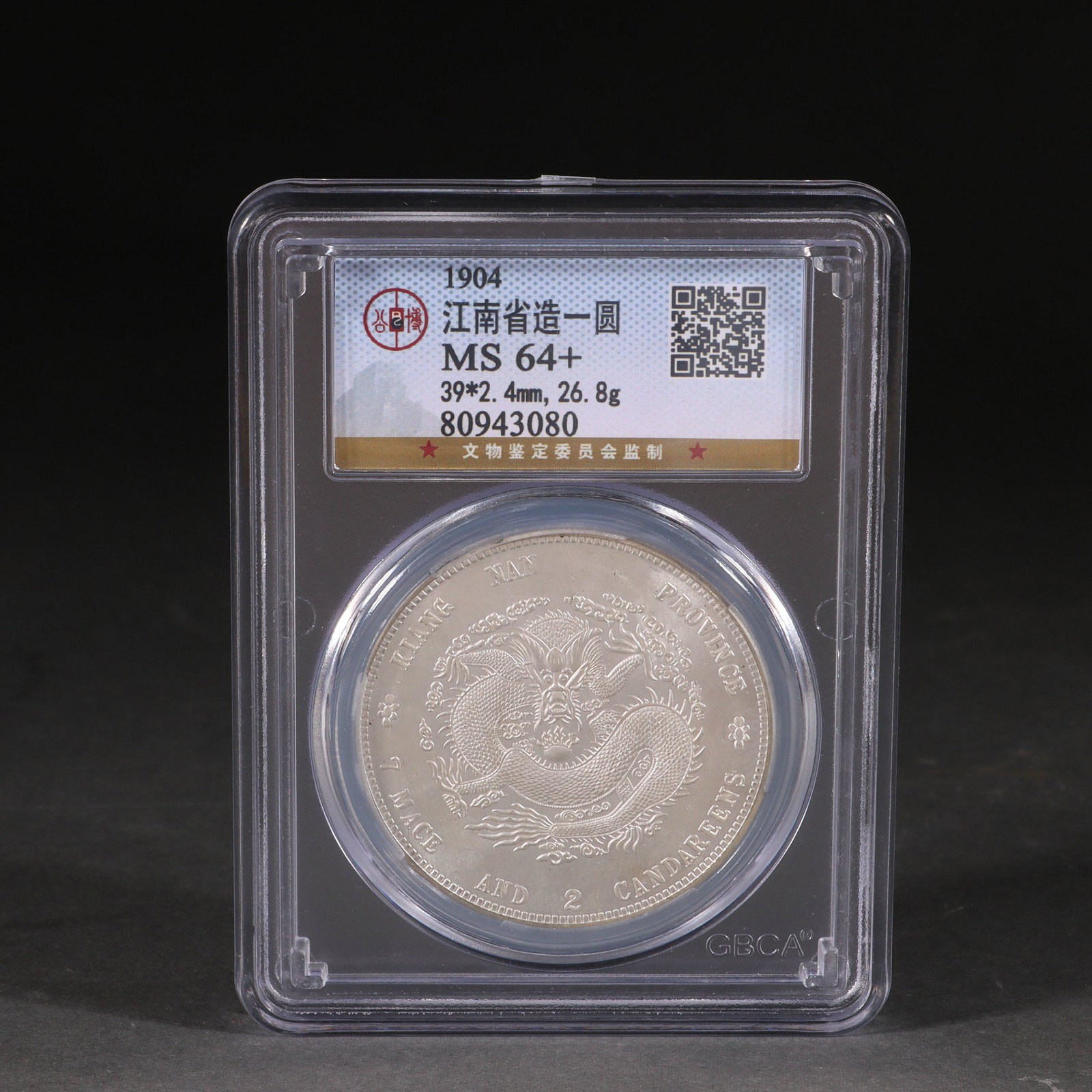 Chinese Silver Coin, Qing Guangxu (1 of 5)