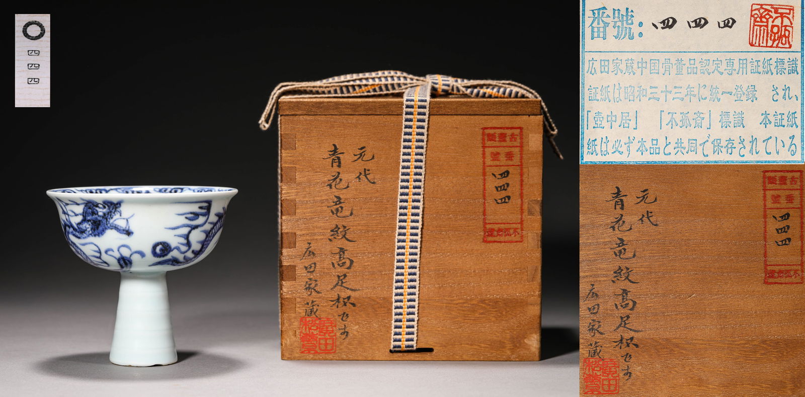 Yuan Dynasty Blue and White Dragon Stem Cup (1 of 13)