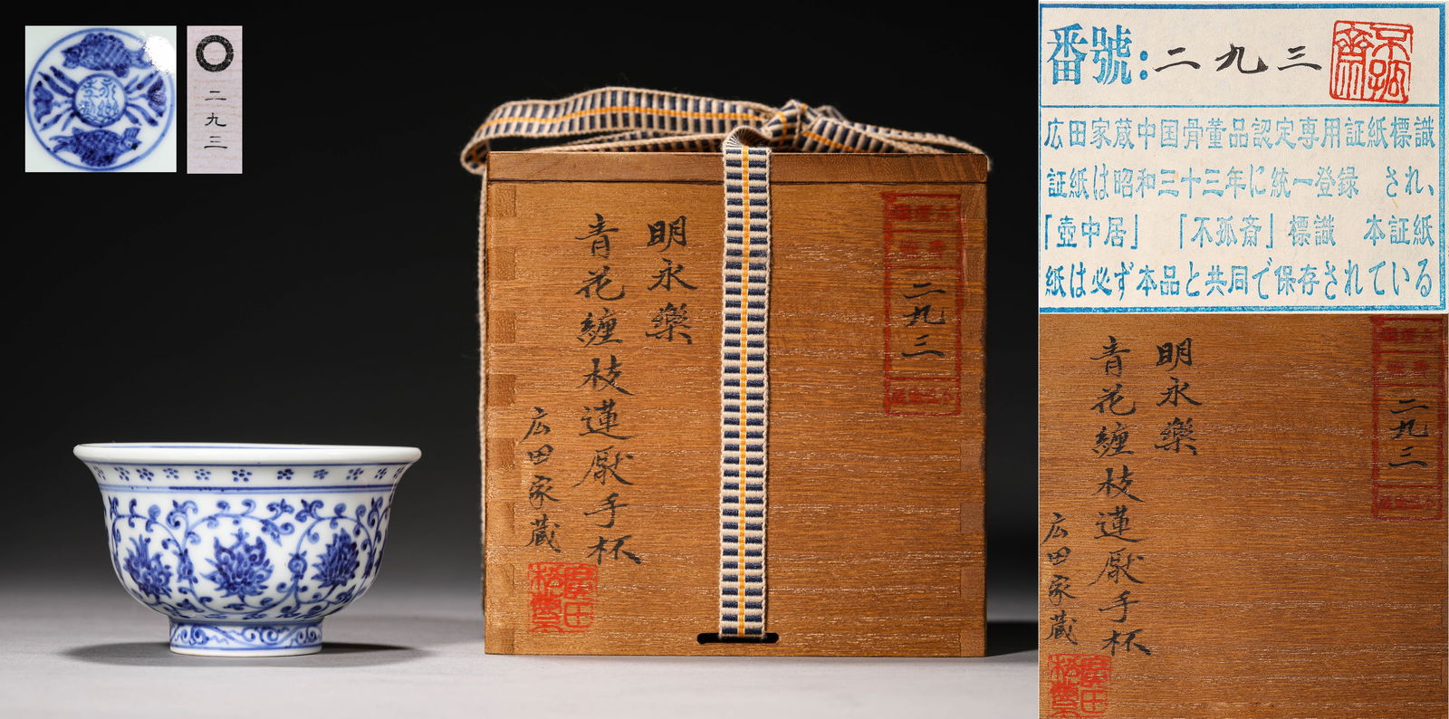 Ming Yongle Blue and White Lotus Hand-pressed Cup (1 of 14)