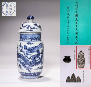 Xuande Red Painted Cloud Dragon Covered Jar