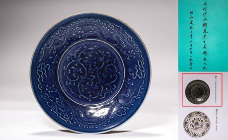 Xuande red painted blue glaze cloud dragon pattern dish