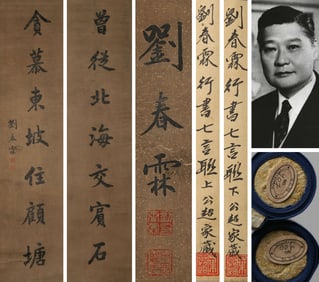 Liu Chunlin's running script seven-character couplet