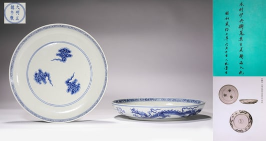 Two Zhengde-era red-painted dishes with auspicious cloud and dragon patterns