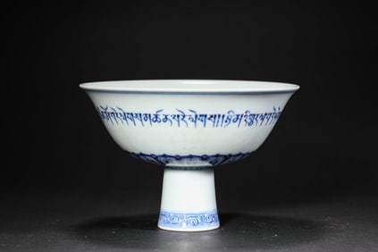 A XUANDENIANZHI MARKED BLUE AND WHITE SANSKRIT LOTUS HIGH-FOOT BOWL