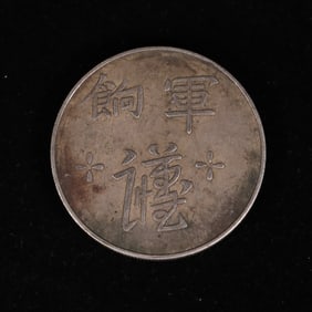 Chinese Silver Dollar