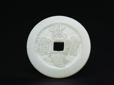 Jade coins