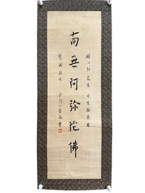 Master Hongyi's "Namo Amitabha Buddha" silk mirror