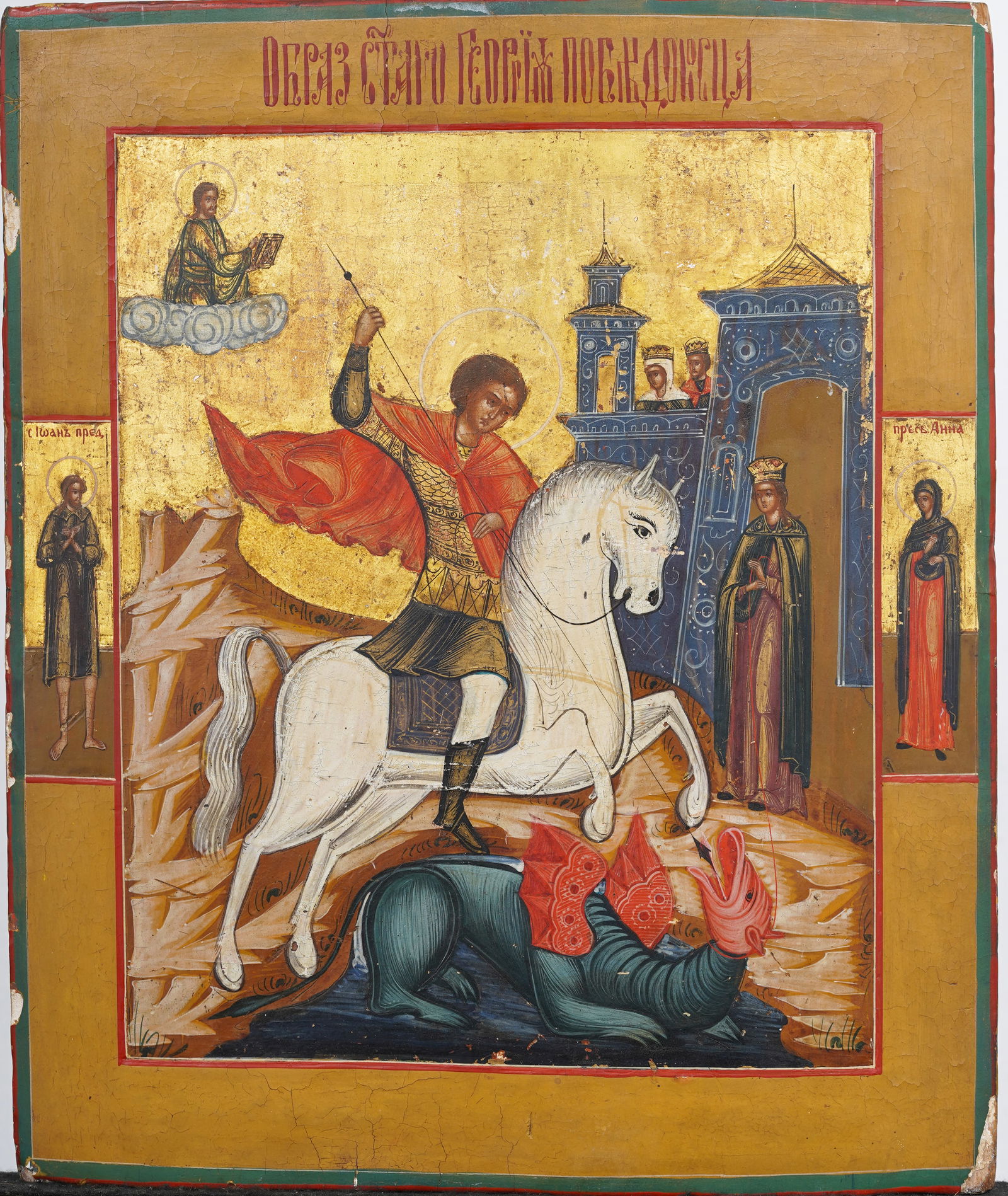 Antique Russian Orthodox Christian Icon "Reflection of Saint George the Victorious" Dragon Slayer: Antique Russian gilded icon on wood panel. Measuring: 14 by 11.25 inches overall. Please see all images for condition. Size is measured and written on the back of the painting or next to each object.