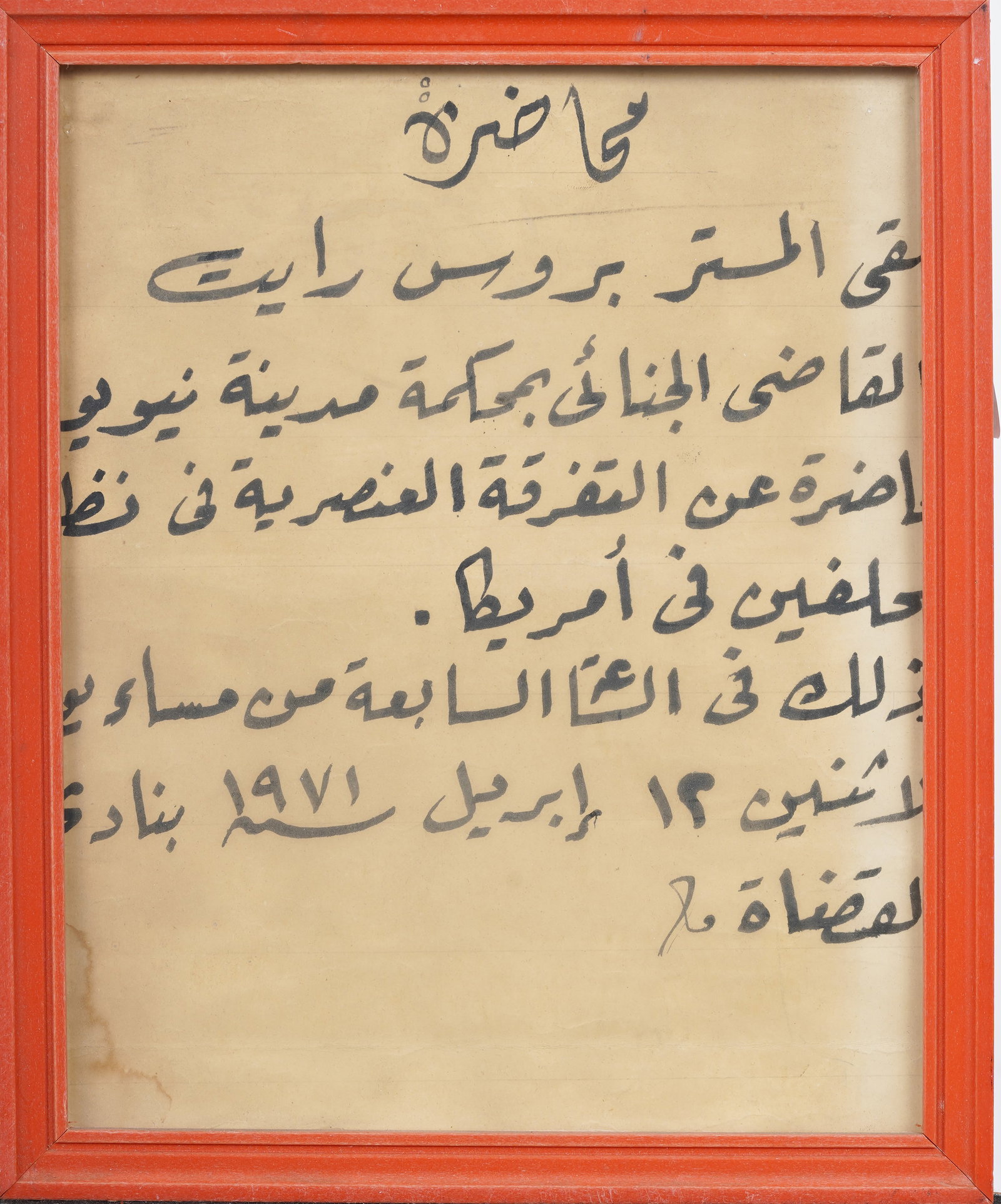 Handwritten Arabic Calligraphic 1970s Civil Rights Bulletin (1 of 4)