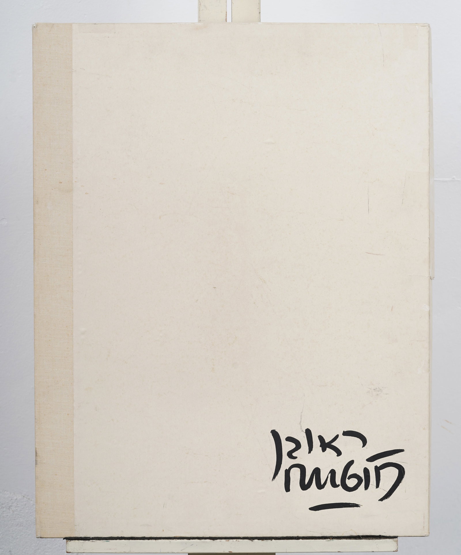 Reuven Rubin (1893-1974) The Story of King David Vintage Judaica Book of Original Lithographs (1 of 10)