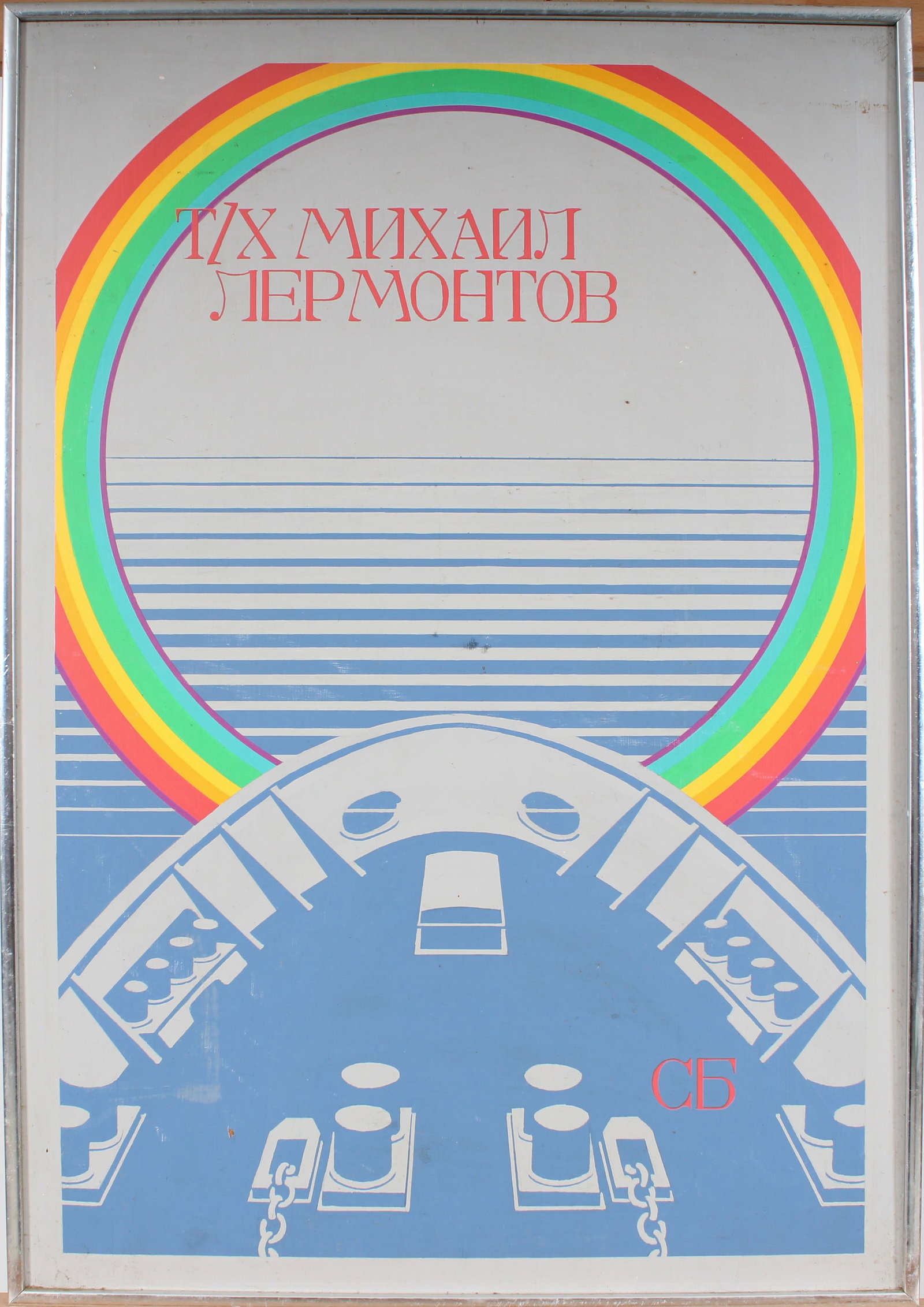 Vintage Ukrainian Framed Poster: Vintage poster. Measuring: 26.25 by 18.25 inches overall, and 26 by 18 painting alone. Please see all images for condition. Size is measured and written on the back of the painting or next to each obj