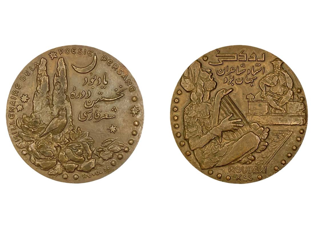 A Rare Pahlavi Era, Persian Roudaki Poet Millennium Commemorative Bronze Medal: A Rare Roudaki Millennium of Persian Poetry Bronze Medal 1958 by Arthus Bertrand Paris (Pahlavi Era). Diameter: 2.6" (67 mm). Description: An Ultra Rare Bronze Commemorative Medal Issued in 1958 to Ho