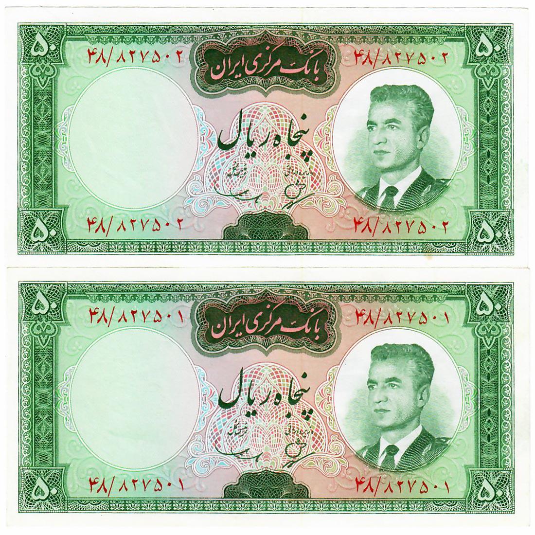 A Set Of Two 50 Rials Iran Mohammad Reza Shah Pahlavi Banknotes: A Set Of Two 50 Rials Iran Persian King Mohammad Reza Shah Pahlavi Paper Money, Printed By Bank Markazi Iran (Central Bank of Iran).