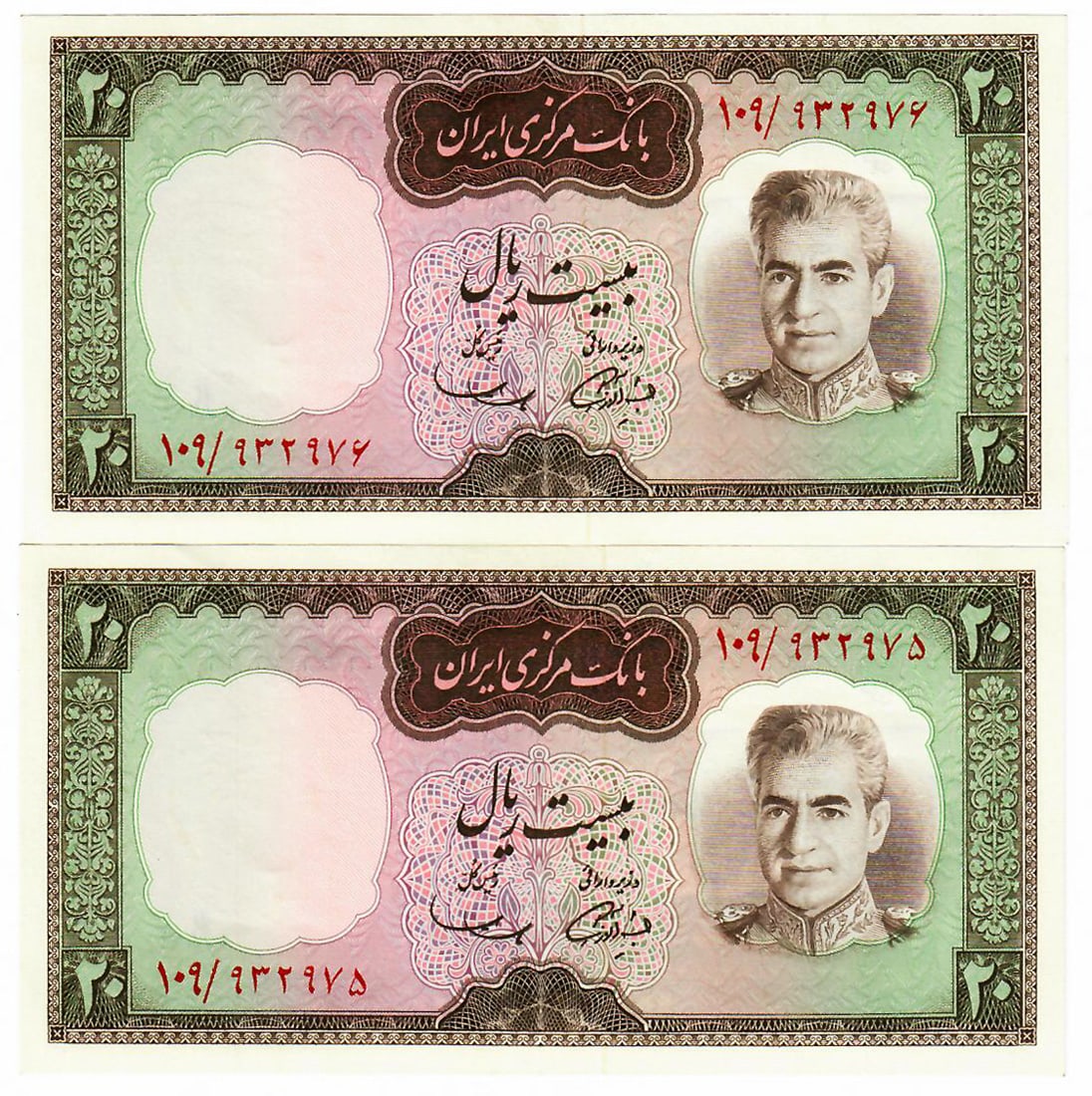 A Set Of Two 20 Rials Iran Mohammad Reza Shah Pahlavi Banknotes: A Set Of Two 20 Rials Iran Persian King Mohammad Reza Shah Pahlavi Paper Money, Printed By Bank Markazi Iran (Central Bank of Iran).