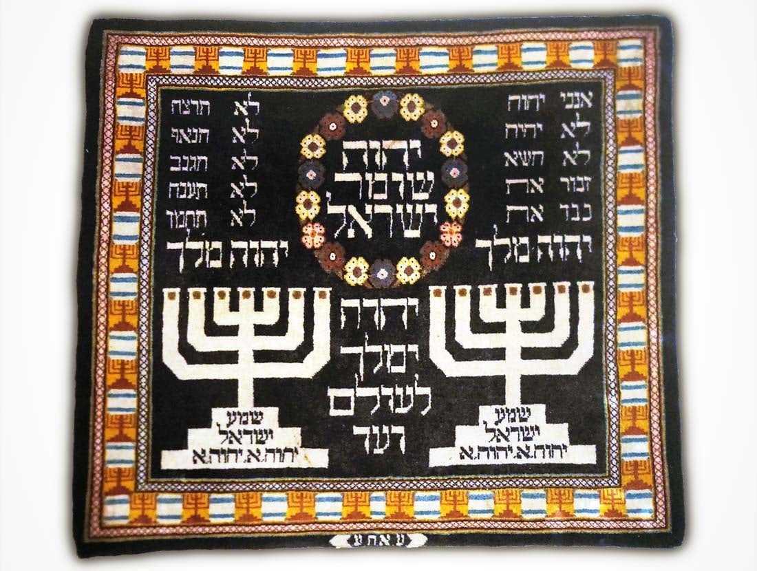 A Persian Judaica Hand Knotted Wool Rug: A Persian Judaica Hand Knotted Wool Rug. 29" x 29.5"