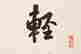 item-128091817=3