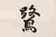 item-128091817=4