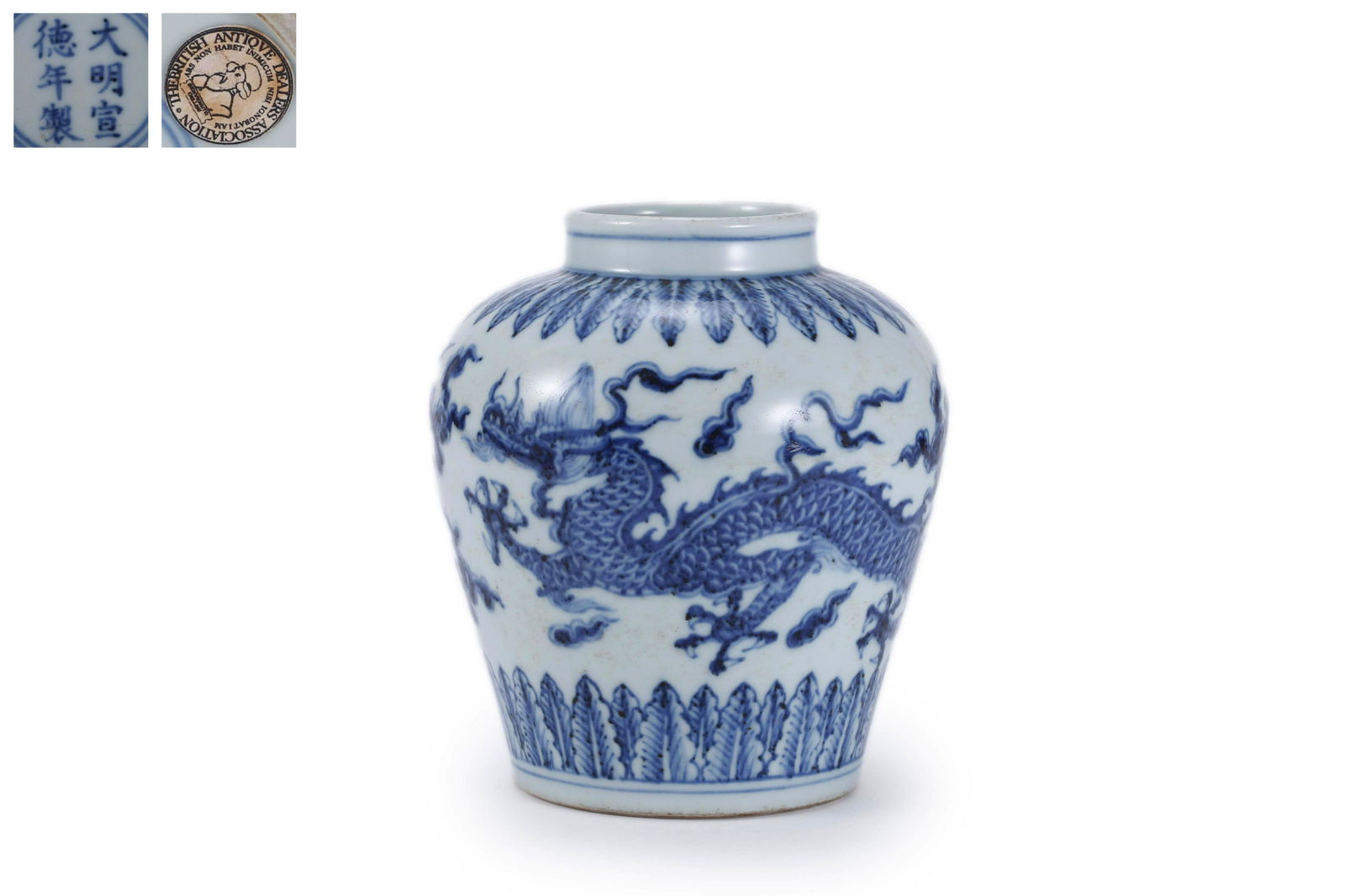 A Blue And White Plantain And Dragon Jar: A Blue And White Plantain And Dragon Jar 5 1/8 in. (15 cm.) high Xuande Six-Character Mark. Provenance: Formerly in the collection of British Antique Dealer Association.