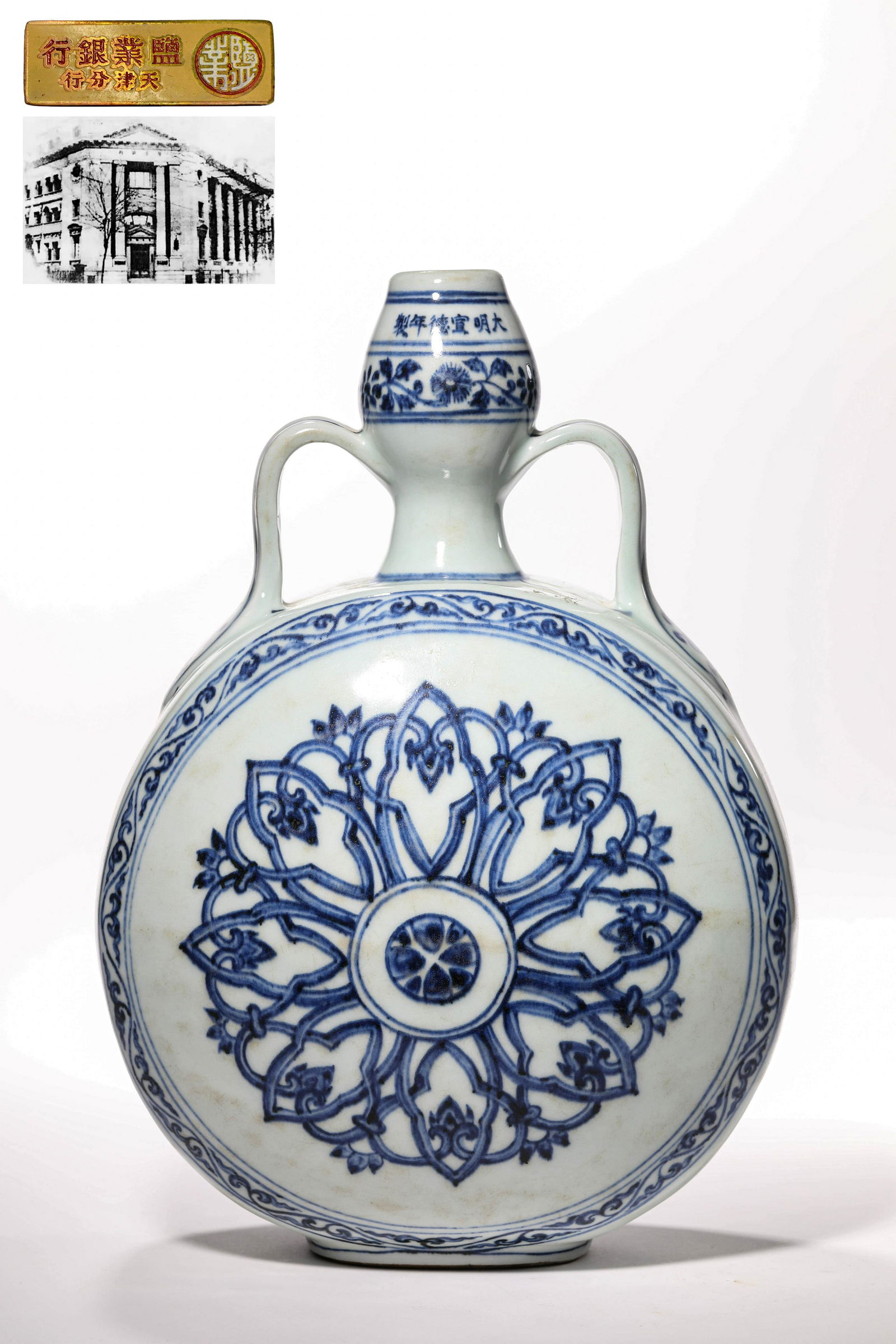 A Blue And White Moon Flask, Xuande Mark (1 of 7)