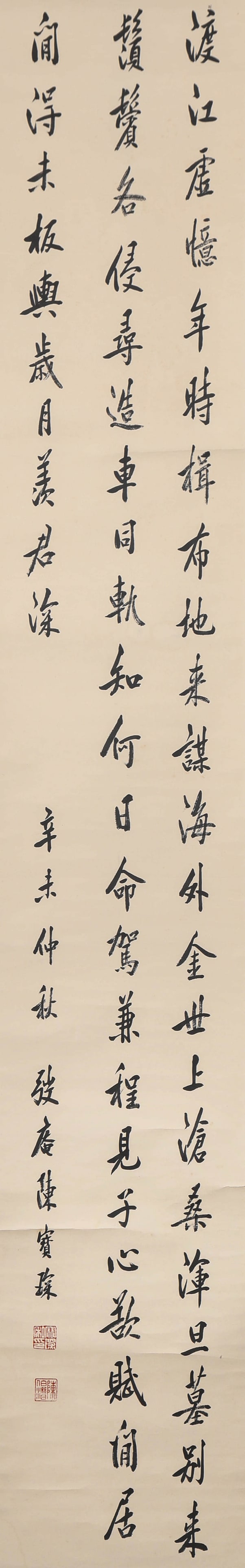 Chinese Calligraphy, Chen Baochen Mark: Chinese Calligraphy, Chen Baochen Mark Length: 69 11/16 in. (177cm), Width: 11 7/16 in. (29cm), More HD photos: https://aldensauction.smugmug.com/September Condition: Crease visible.Any condition stat