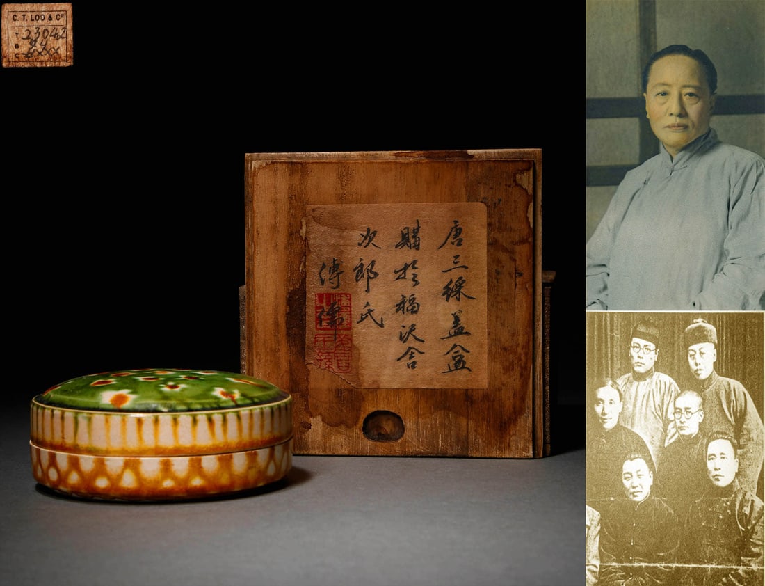 A Sancai Glaze Box and Cover (1 of 9)