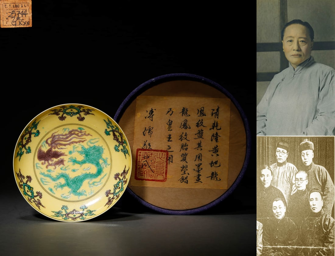 A Yellow Ground Dragon And Phenix Dish: A Yellow Ground Dragon And Phenix Dish Width:13.2cm, Height:2.5cm Provenance: From the Collection of Pu Ru(1896-1963) and Property of Zhang Zongyao. With collections label of C.T. Loo. Condition: Any