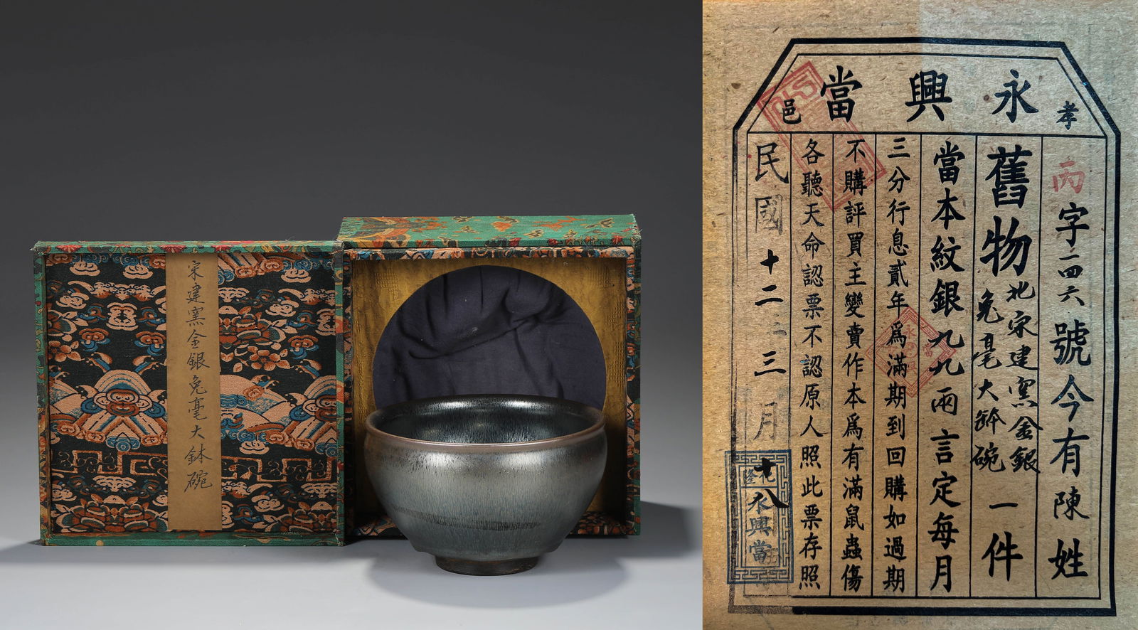 A LARGE JIAN HARE’S FUR BOWL (1 of 11)