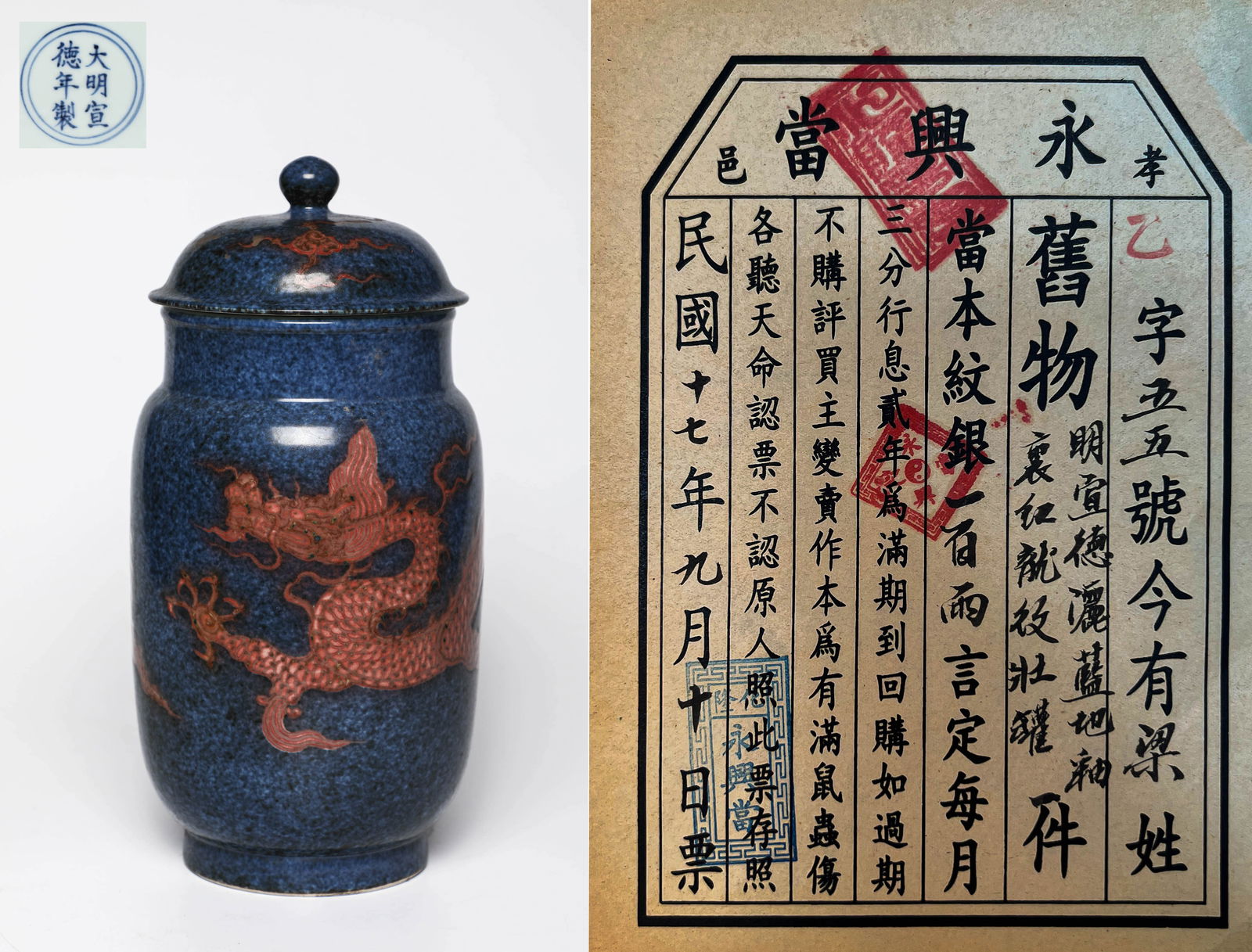 A POWDER-BLUE AND UNDERGLAZE-RED DRAGON JAR (1 of 11)
