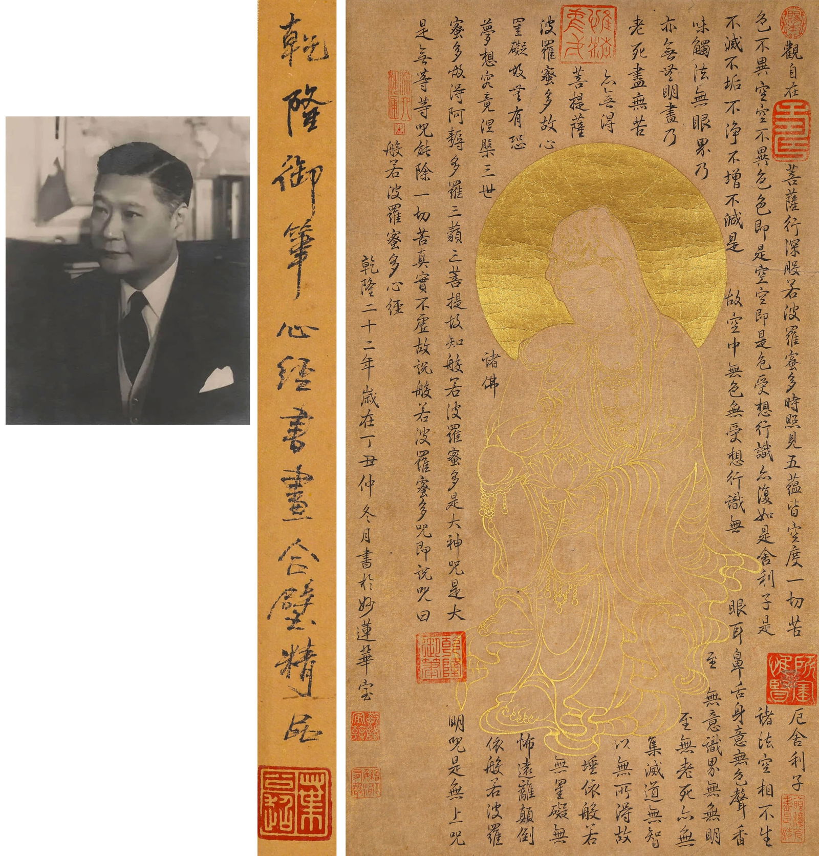 HEART SUTRA, ink and color on paper, hanging scroll, EMPEROR QIANLONG (1 of 8)