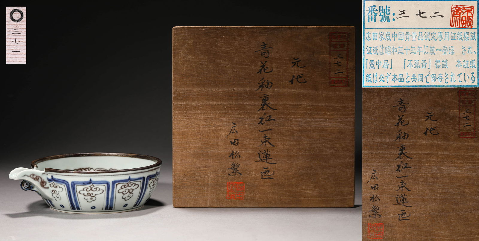 AN UNDERGLAZE-RED AND BLUE LOTUS POURING VESSEL, YI (1 of 12)