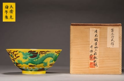 A YELLOW-GROUND SANCAI-GLAZED DRAGON BOWL