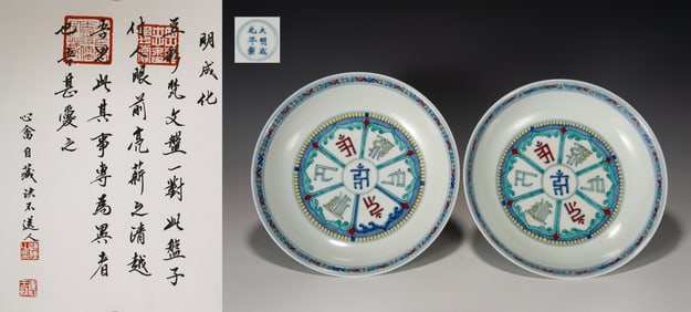 A PAIR OF DOUCAI SANSKRIT DISHES
