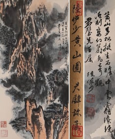 LU YANSHAO (1909-1993), ATTRIBUTED TO, LANDSCAPE