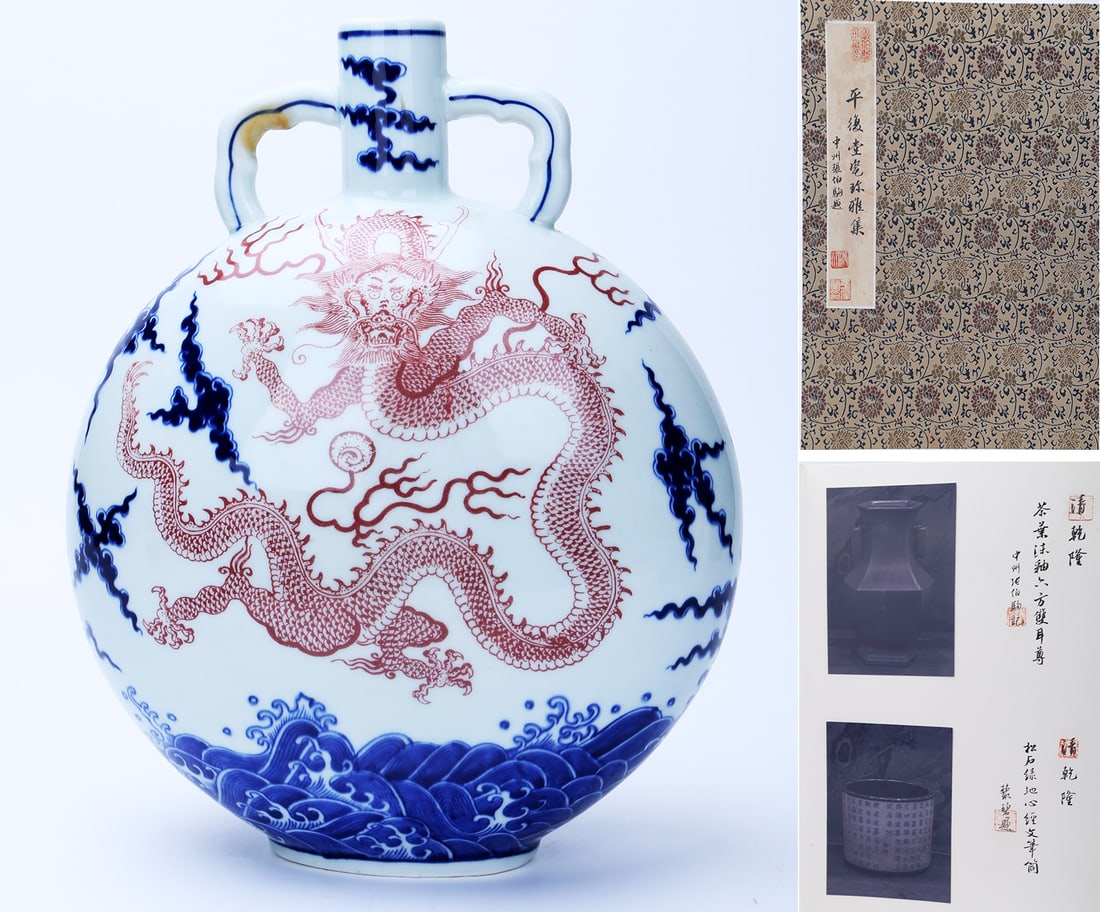 A BLUE AND WHITE AND COPPER-RED MOON FLASK WITH 'CLOUD AND DRAGON' (1 of 7)