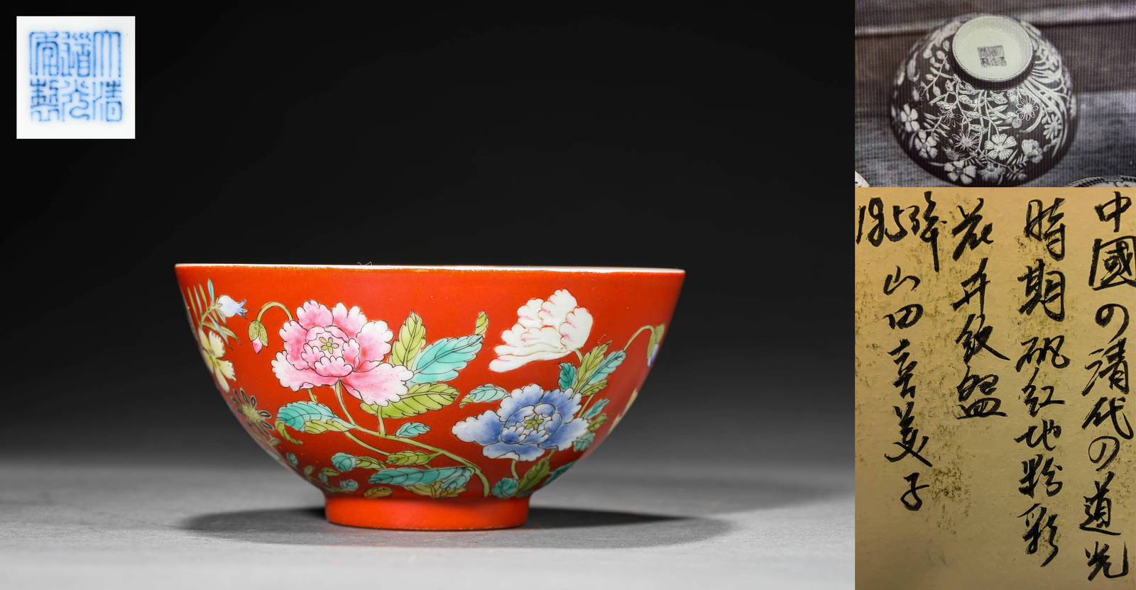 A Famillerose Ironred Ground Floral Bowl Auction