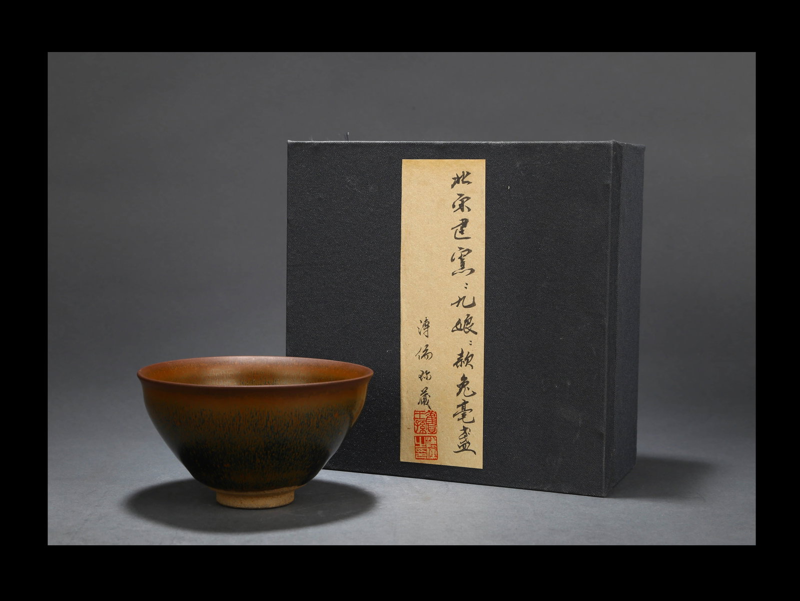 A JIANYAO RABBIT FUR CUP: A JIANYAO RABBIT FUR CUP Natural Aging Dimensions: Diameter 14.7 cm, Base Diameter 5.2 cm, Height 6.6 cm (5 3/4 × 2 × 2 5/8 in.). All measurements are approximate. Condition report:Any condition sta