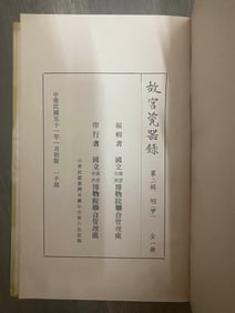 The Palace Museum Porcelain Catalog, 1961-1966: Complete Set of 5 Volumes