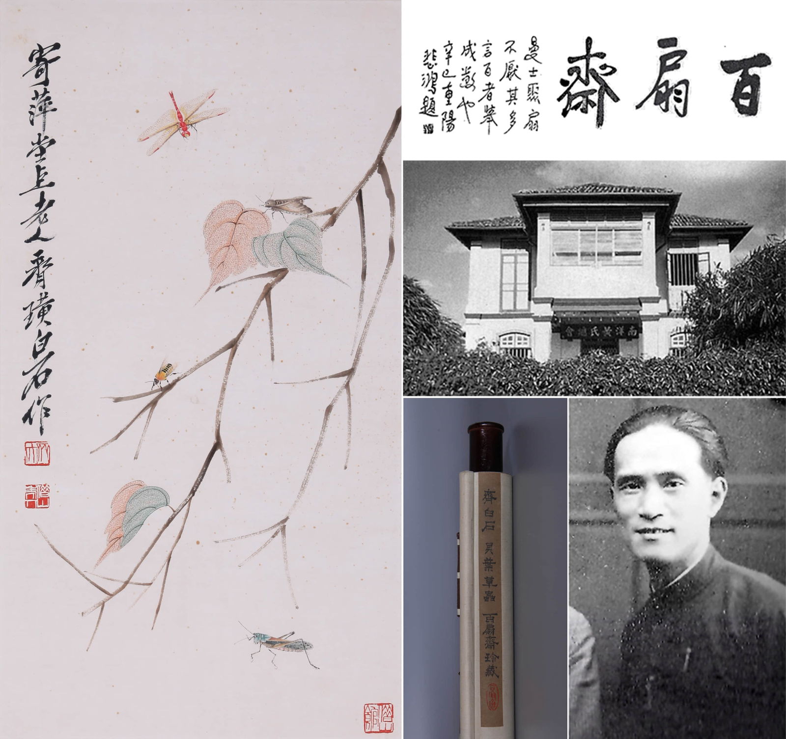 ATTRIBUTED TO QI BAISHI (1864–1957), LEAVES AND INSECTS (1 of 11)