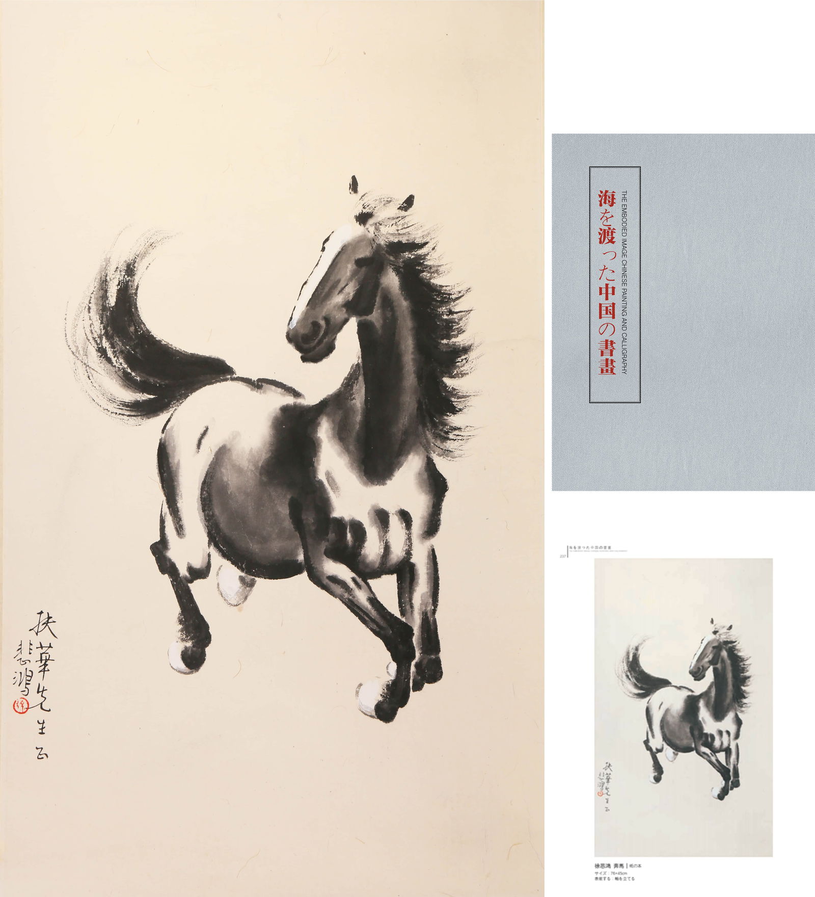 Xu Beihong Prices - 12,175 Auction Price Results - Page 43 Xu Beihong Prices - 12,175 Auction Price Results - Page 43