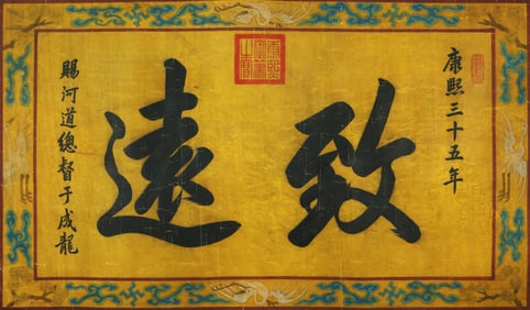 ATTRIBUTED TO EMPEROR KANGXI (1654-1722), CALLIGRAPHY