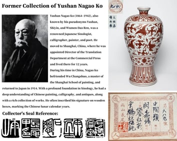 A IRON-RED 'CRANE' VASE, MEIPING