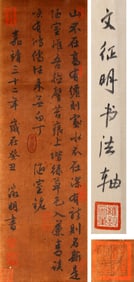 ATTRIBUTED TO WEN ZHENGMING (1470-1559), CALLIGRAPHY