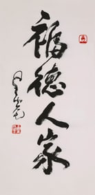 XINGYUN, ATTRIBUTED TO, FORTUNATE HOUSEHOLD
