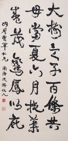 KANG YOUWEI (1858–1927), ATTRIBUTED TO, CALLIGRAPHY